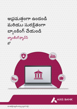 防范欺诈宣传手册 Telugu.ai